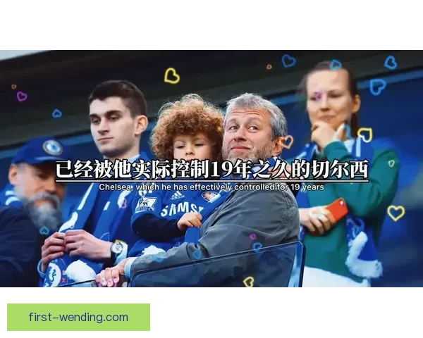 切尔西球迷文化深度解析与赛场激情传统传承探究